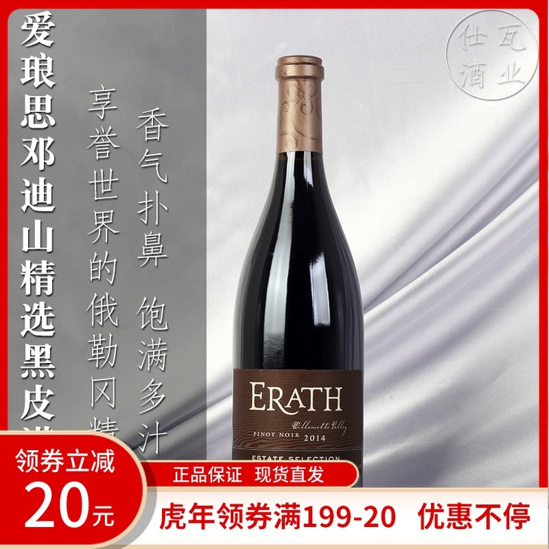 比诺红葡萄酒 新西兰进口马尔堡黑皮诺干红pinotnoir已售1$198折后价$