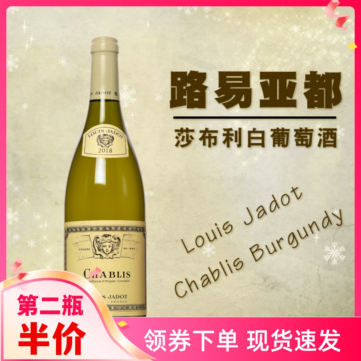 路易亚都莎布利白葡萄酒 Louis