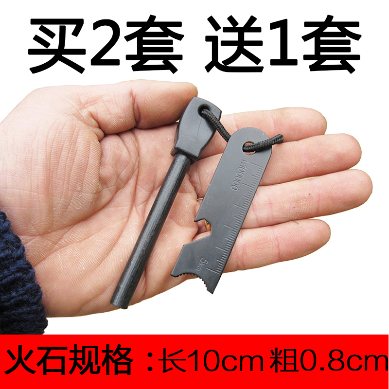 买二送一户外求生装备点火器野外打火石防水荒野求生镁棒打火棒