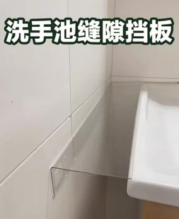 神器防水遮挡亚克力边缘定制卫生间免打孔隔板加宽台面缝隙挡板