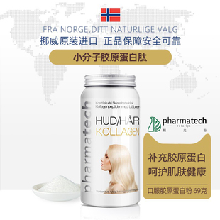 Pharmatech极光态多肽抗糖化胶原蛋白肽粉片抗糖饮维生素c小分子