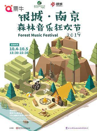【預售南京】2019銀城南京森林音樂狂歡節大型戶外音樂節單雙日票在類目 電影/演出/體育賽事, 演出話劇, 音樂節中 - 來自Buy2taobao.com提供專業的淘寶代購服務