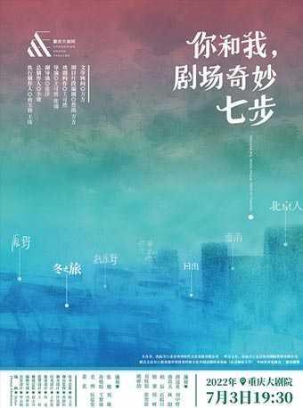 【重慶】央華經典戲劇演出集《妳和我,劇場奇妙七步》在類目 電影/演出/體育賽事, 演出話劇, 其他中 - 來自Buy2taobao.com提供專業的淘寶代購服務