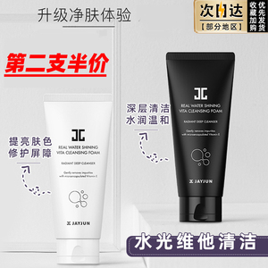 韩国jayjun捷俊水光洗面奶温和深层清洁补水保湿洁面乳新款学生女