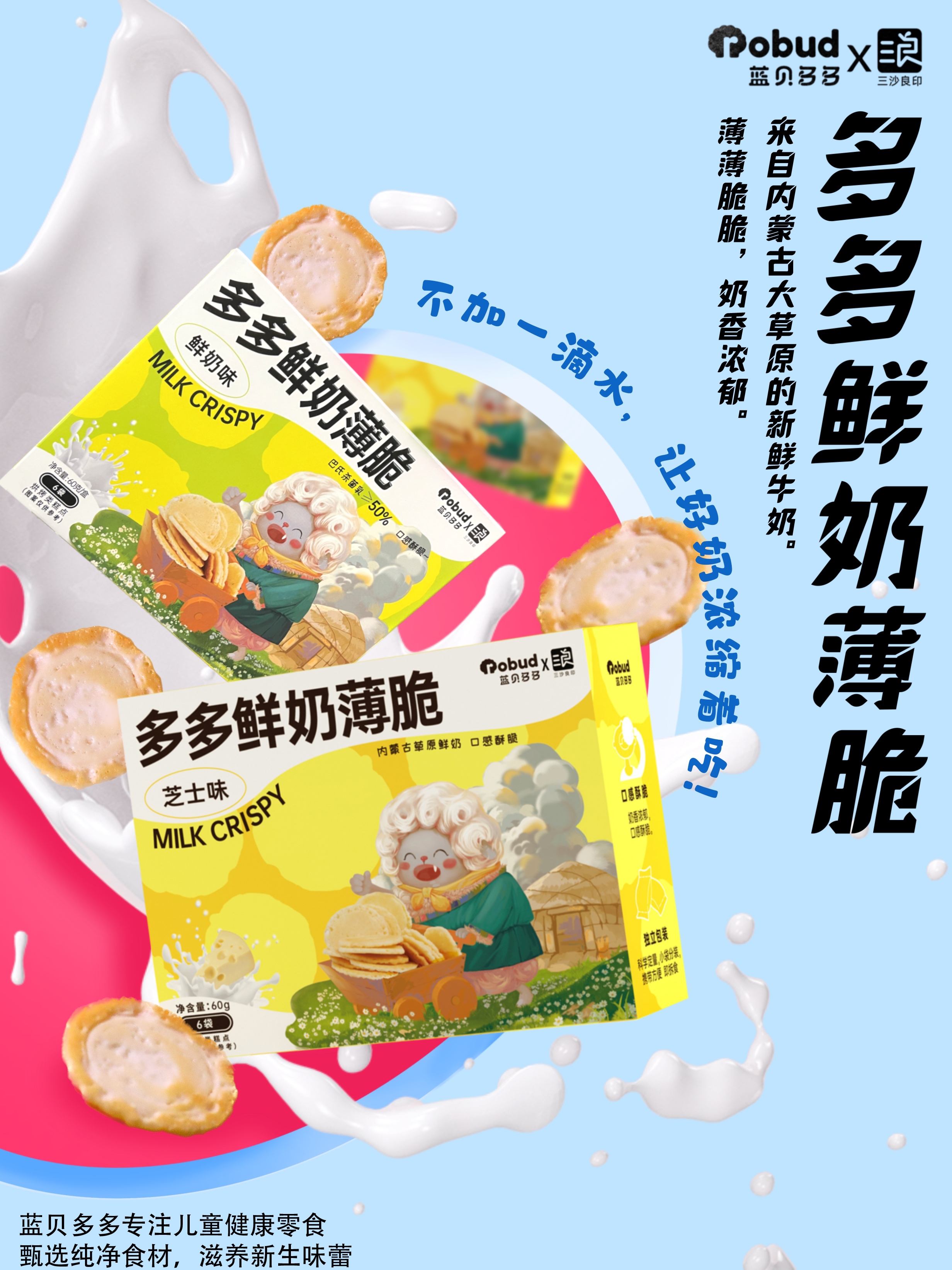 ROBUD蓝贝多多鲜奶薄脆巴氏杀菌乳≥50%无添加白砂糖