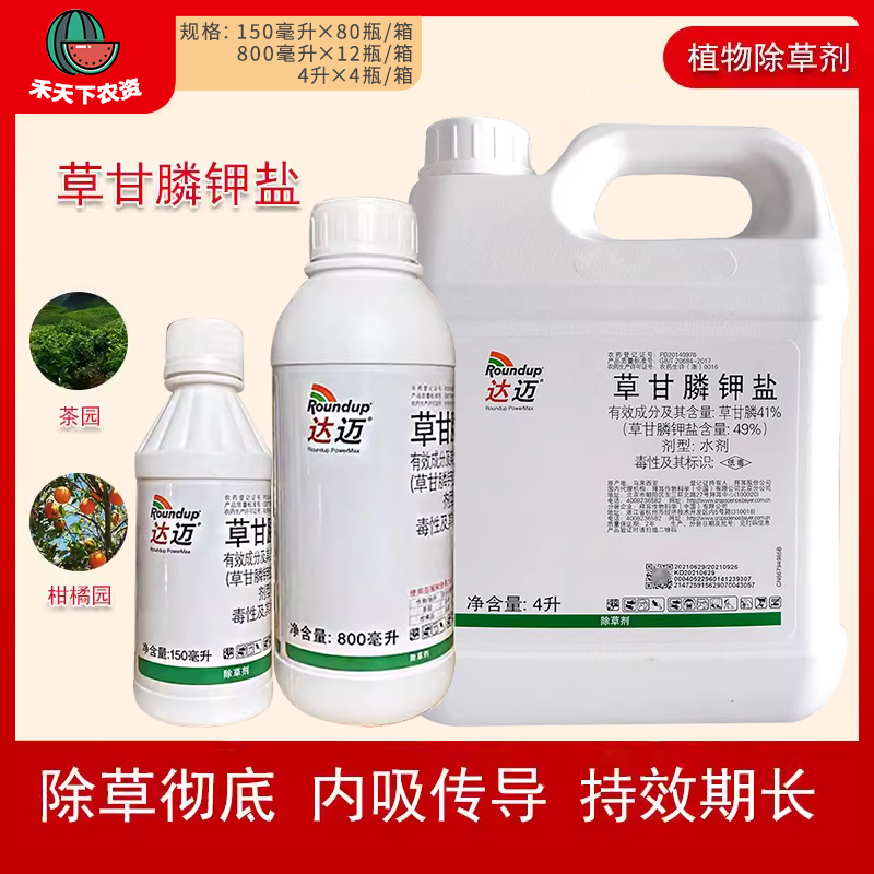 美国孟山都达迈进口除草甘膦钾盐茶园果园灭生性除草剂烂根型