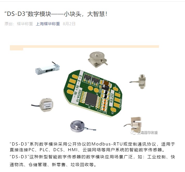 上海耀华DS-D3B数字传感器放大器模块485变送器232通信压力测力计