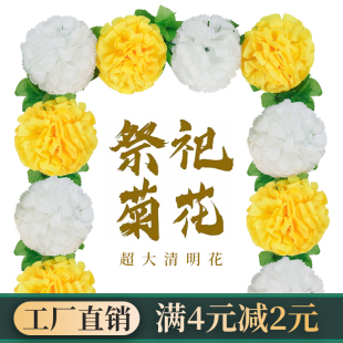 仿真菊花条假花藤条墓地扫墓碑祭祀挂花装饰绢花塑料拉花清明祭奠