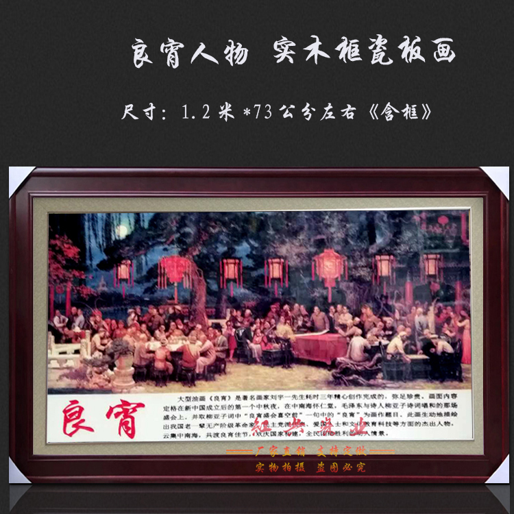 景德镇陶瓷壁画客厅中堂玄关酒店装饰挂画良宵人物实木框瓷板画A