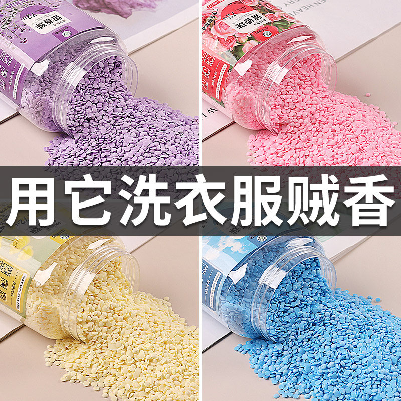 洗衣留香珠持久香味衣物护衣洗衣服神器柔顺香珠凝珠颗粒除螨家用