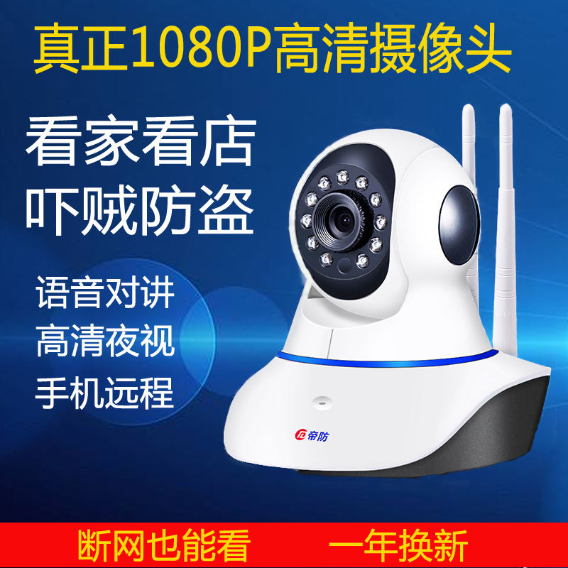 帝防无线摄像头wifi远程手机家用高清夜视360度室外监控设备套装