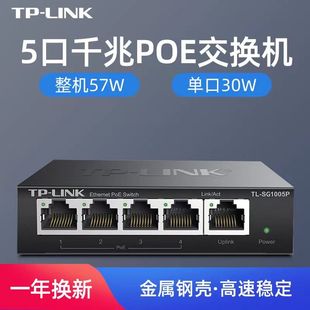 TP-LINK千兆交换机POE供电4口5口8口16口路由分线器监控交换器