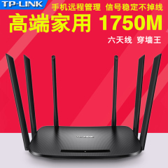 TP-LINK 11AC双频6天线千兆无线路由器家用穿墙1750M智能高速wifi