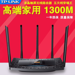 TP-LINK千兆无线路由器家用穿墙1200m电信移动光纤tplink高速wifi