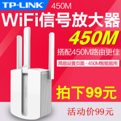 TP-LINK WIFI信号放大器中继器450M无线路由AP增强扩展TL-WA933RE