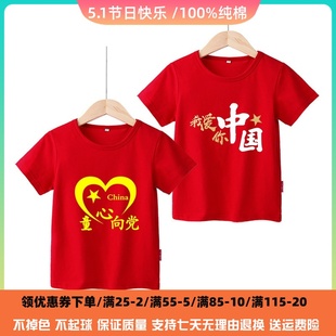 六一儿童节小学生活动演出服装我爱中国男童短袖红色T恤女童夏装
