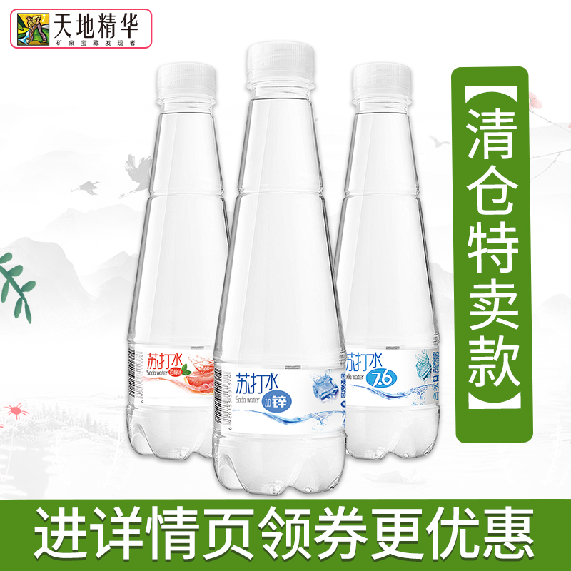 【清仓】天地精华苏打水无糖无汽碱性水(生产日期18年8月-12月)