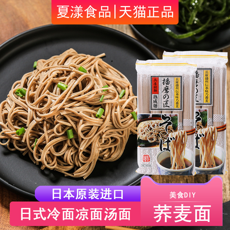 日本进口播磨之匠荞麦面450g*2袋日式播州荞麦面冷面凉面素挂面条