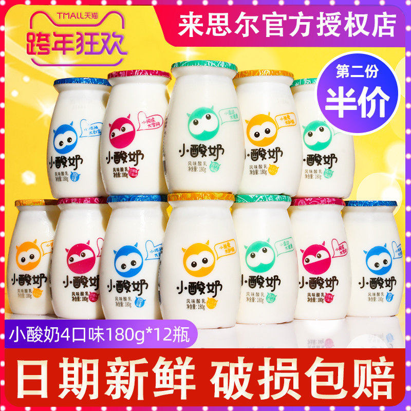 小酸奶来思尔12杯整箱儿童小瓶云南大理原味青柠网红冰淇淋酸牛奶