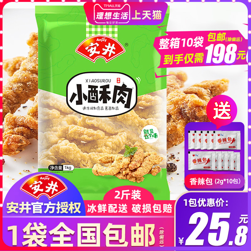 安井小酥肉半成品商用家用1kg网红