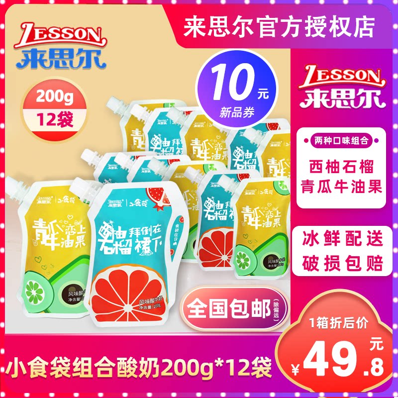 来思尔酸奶网红青瓜牛油果西柚石榴味风味酸牛奶小食袋200g12袋装