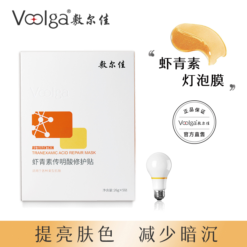 敷尔佳面膜灯泡膜虾青素传明酸修护贴 提亮肤色 修护色泽在类目 美容护肤/美体/精油, 面膜(新), 面膜中 - 来自Buy2taobao.com提供专业的淘宝代购服务