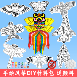 手工风筝diy材料包空白手绘儿童自制涂色绘画制作金鱼半成品配件