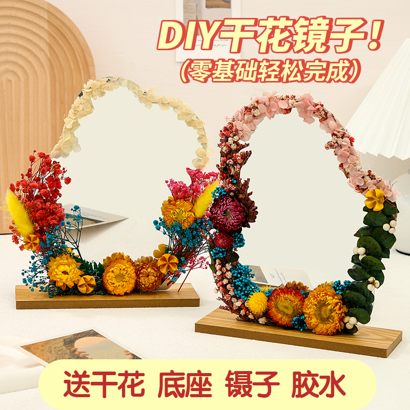 母亲节礼物手工DIY干花镜子材料永生花化妆镜改造团建活动暖场送