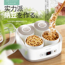 Life element natto machine household rice wine intelligent full automatic authentic Japanese ceramic yoghurt fermentation machine small