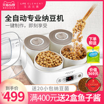 Life element natto machine household rice wine intelligent full automatic authentic Japanese ceramic yoghurt fermentation machine small
