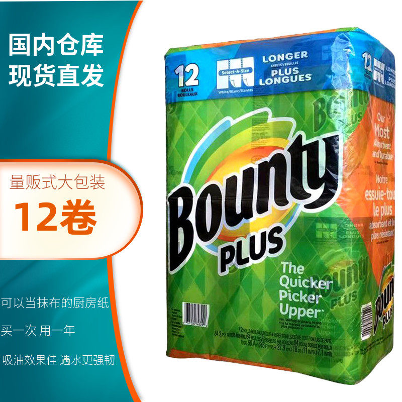现货宝洁厨房纸巾进口帮庭bounty92片12卷美国吸油纸正品懒人抹布