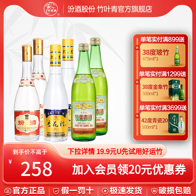 山西白酒汾酒组合 53度黄盖*2瓶