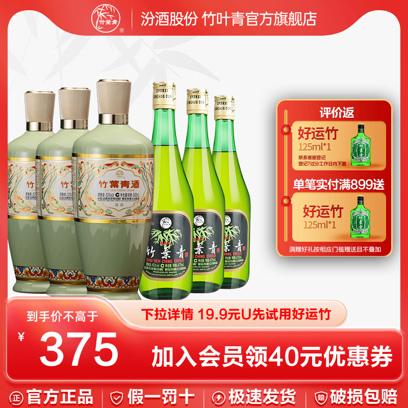 竹叶青酒汾酒45度玻竹475ml*