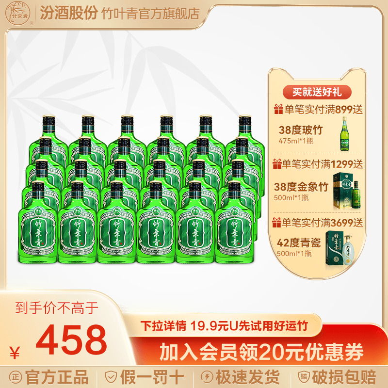 竹叶青酒汾酒露酒38度好运竹125