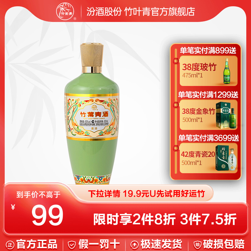 竹叶青酒高度53度荣耀绿500mL