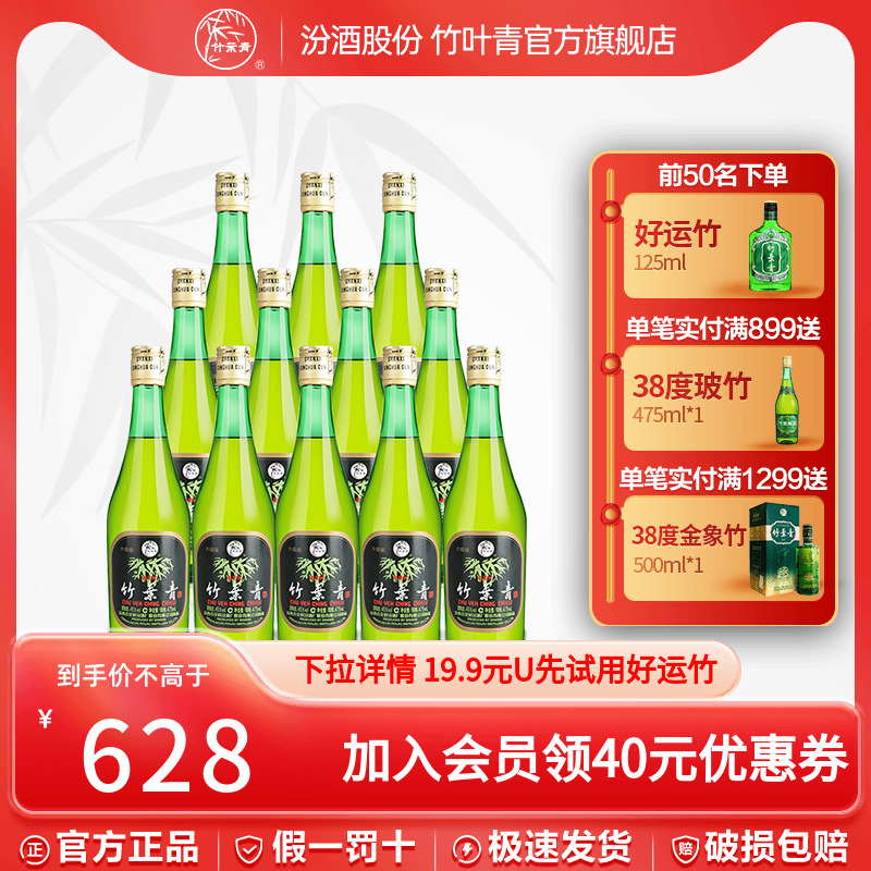 竹叶青酒露酒45度475ml整箱1