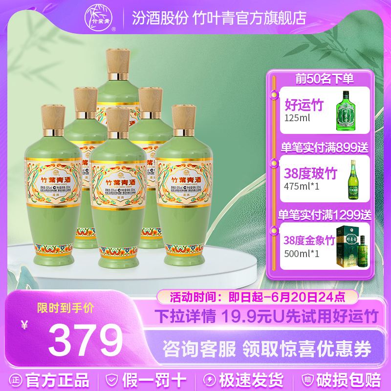 【荣耀竹】汾酒竹叶青露酒53度荣耀