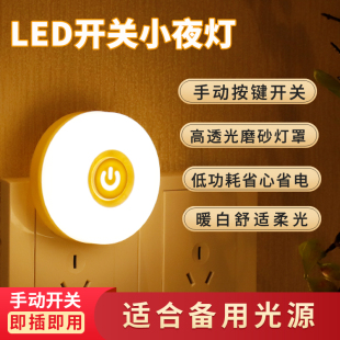 壁灯led灯节能灯3w家用卫生间灯带开关小夜灯超亮插座灯