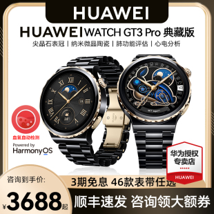 【顺丰急发!】华为手表WATCH GT3 Pro典藏版陶瓷表带蓝宝石玻璃智能心电图体温微信蓝牙通话男女官方旗舰正品