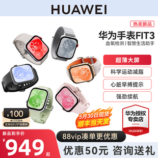 【新品首发】华为手表Watch FIT3大屏幕智能蓝牙通话心脏健康监测运动防水游泳男女长续航手环官方正品新款