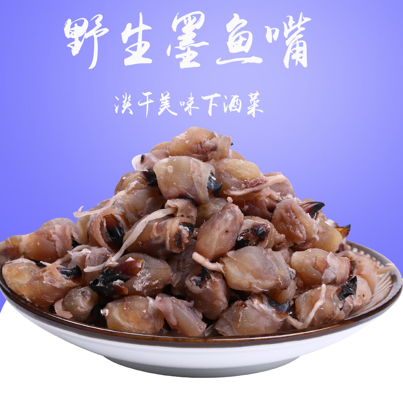 野生墨鱼嘴500g淡目鱼嘴渔家自晒乌贼嘴海鲜干货海产品下酒菜特产