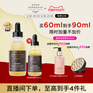 【618立抢】GrowGorgeous强效增发精华60ml+30ml防脱生发液GG