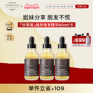 【618必囤60ml*3】Grow Gorgeous强效防脱增发精华头皮育发液生发