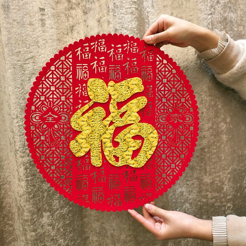2019新年福字贴金箔福年画平面我家画铜板春节福倒福植绒福到剪纸_不