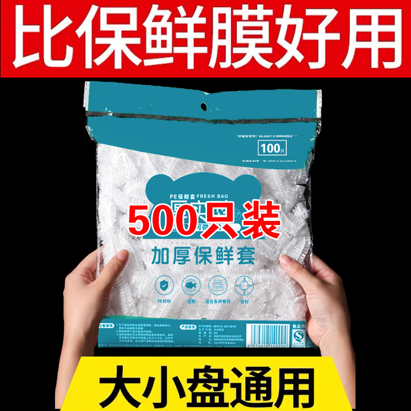 保鲜袋家用食品级冰箱保鲜袋子一次性保鲜膜套袋盖批发保鲜罩