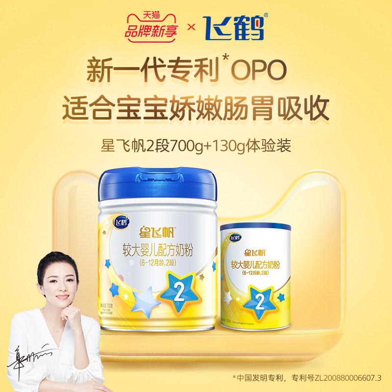 品牌新享飞鹤星飞帆2段婴幼儿配方牛奶粉二段700g130g1组