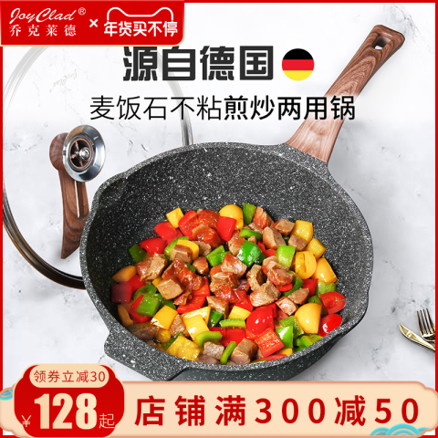 Joyclad德国麦饭石不粘锅炒锅家用平底煎锅炒菜锅电磁炉燃气灶用