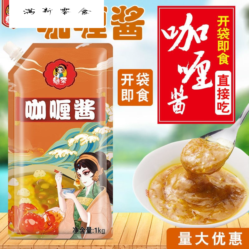魅荣咖喱酱袋装开袋即食咖喱酱商用咖喱拌饭咖喱汁咖喱鸡排饭调料
