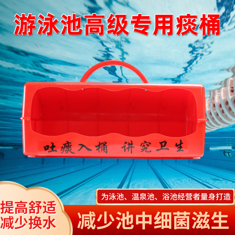 游泳池吐痰器泳馆痰盂收痰桶提高品质泳池卫生用品设备清洁塑料