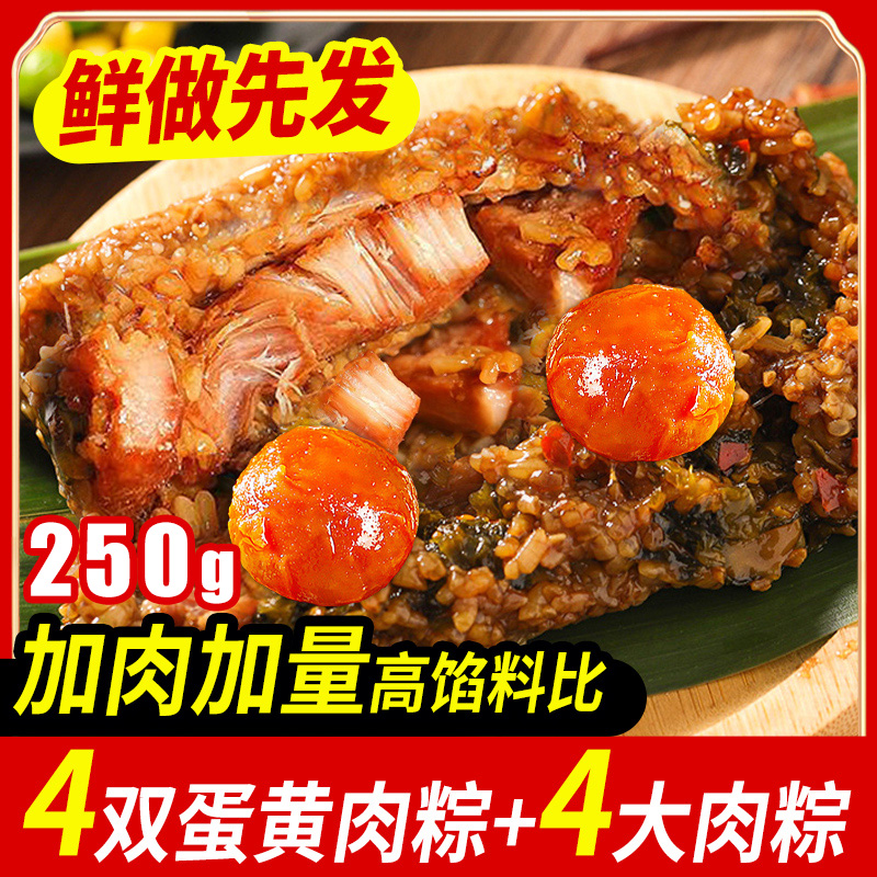 嘉兴霸王粽粽子肉粽旗舰店咸蛋黄鲜肉